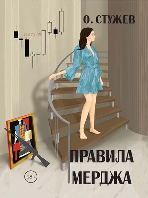 cover image of Правила Мерджа